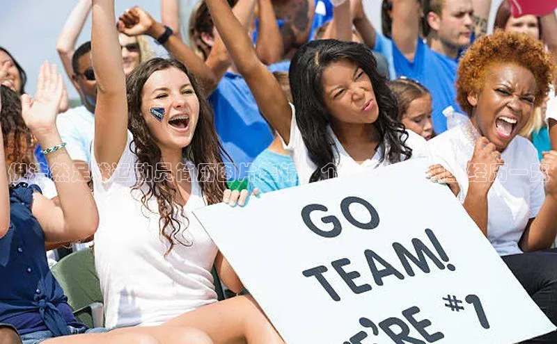 熊猫体育app安装入口荣信文化倪浩然足球运动员简历图片集锦，个人资料及职业经历一览