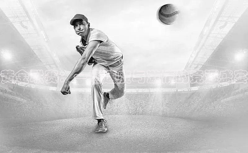 熊猫体育百度识图黄金联赛：一场速度与激情的竞逐盛宴