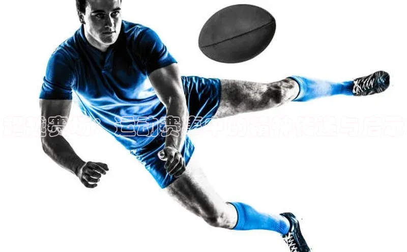 超越赛场：运动赛事中的精神传递与启示