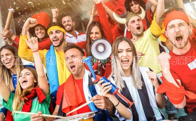 激情燃动赛场：运动赛事模拟主持稿创意与策略