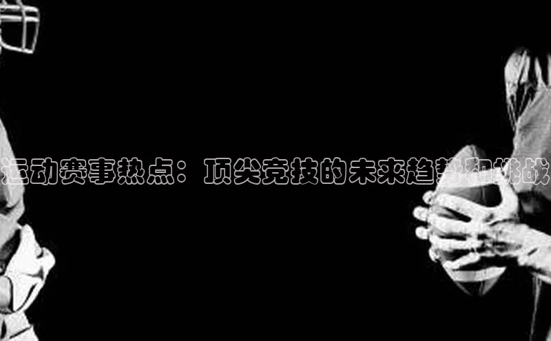 熊猫体育直播免费足球